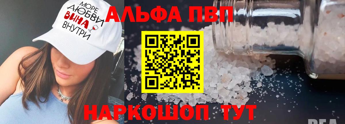 Альфа ПВП Crystall Троицк