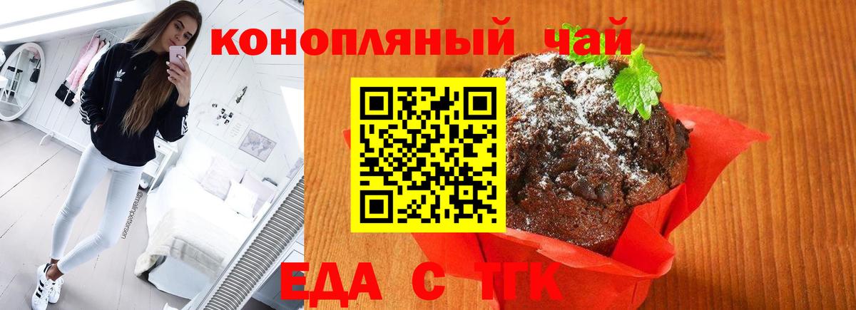 Троицк  Еда ТГК конопля  Вход с VPN 
