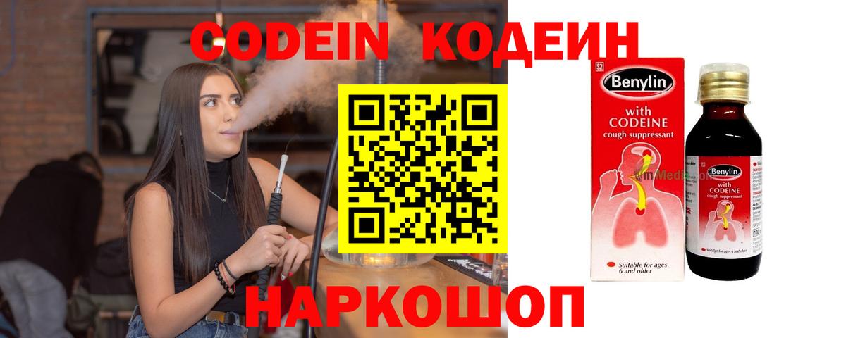 Кодеиновый сироп Lean Purple Drank  Вход с VPN  Троицк 
