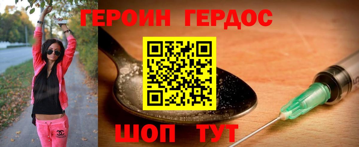 ГЕРОИН VHQ Троицк