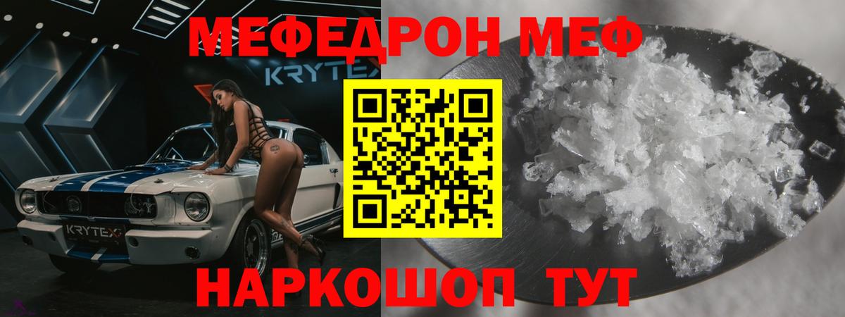 Меф мяу мяу  Троицк