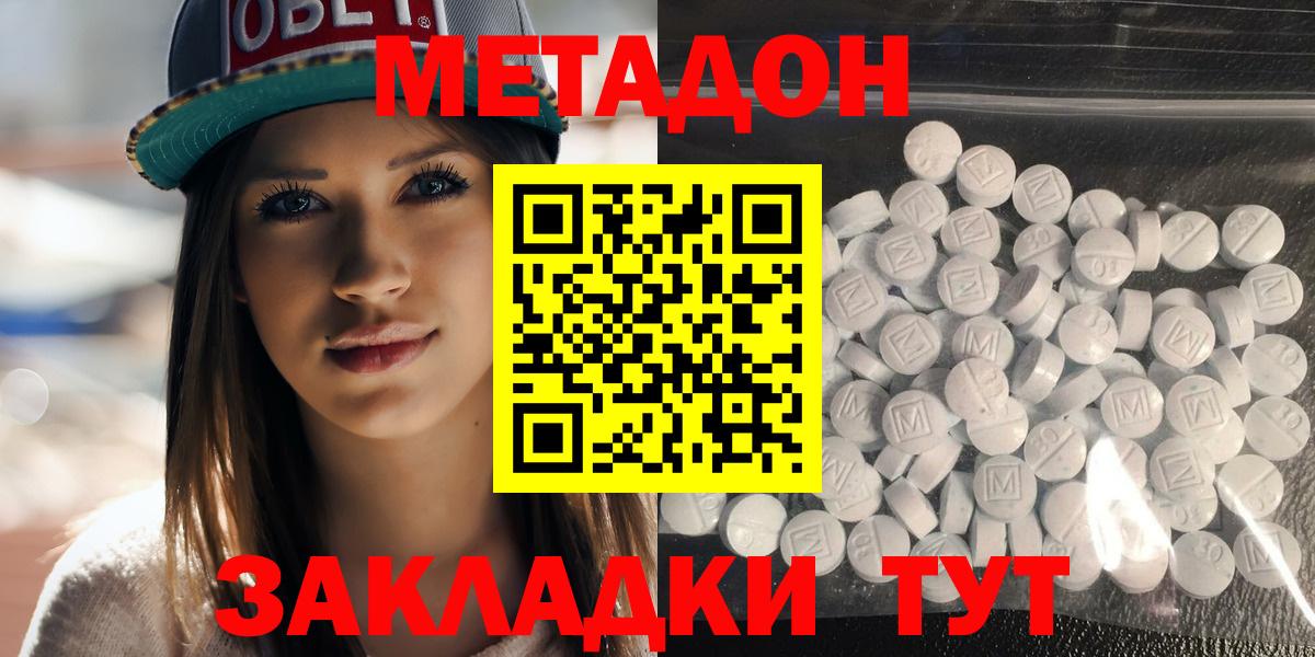Троицк  МЕТАДОН кристалл  Метадон кристалл  Вход с VPN 